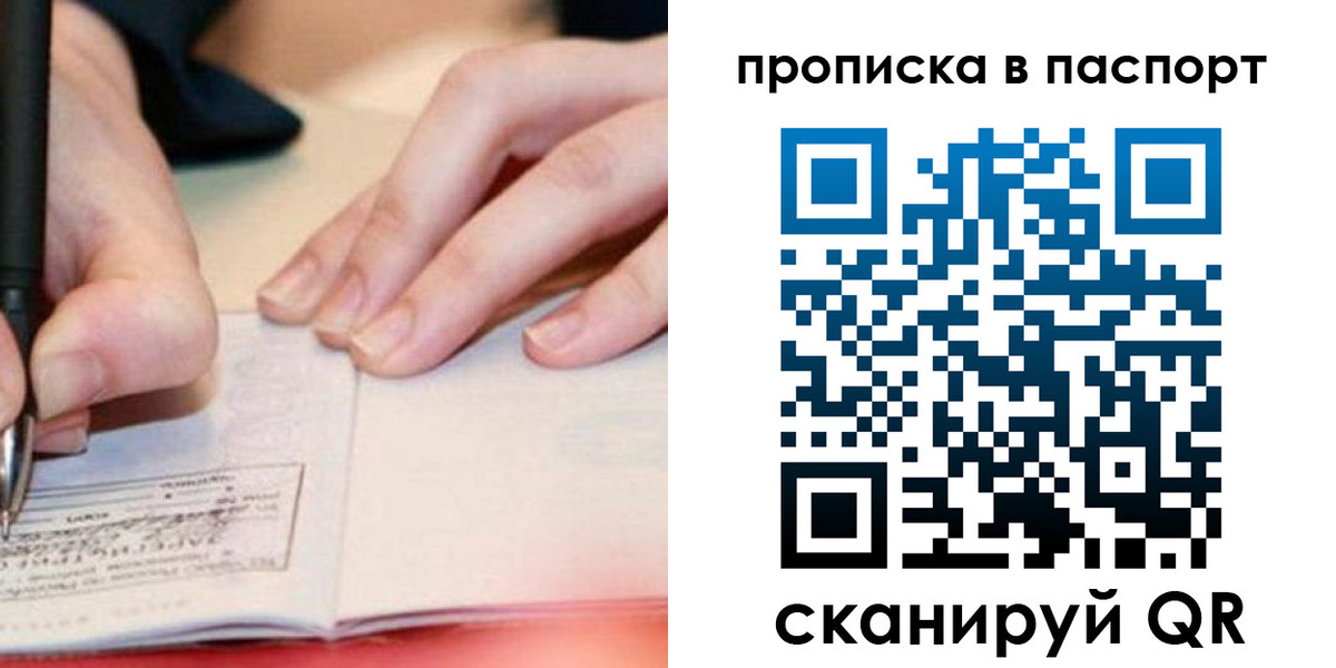 прописка гарантия в Новокуйбышевске