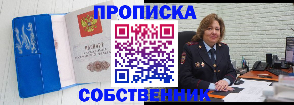 прописка законно в Новокуйбышевске