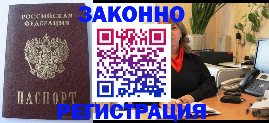 временная прописка в Новокуйбышевске