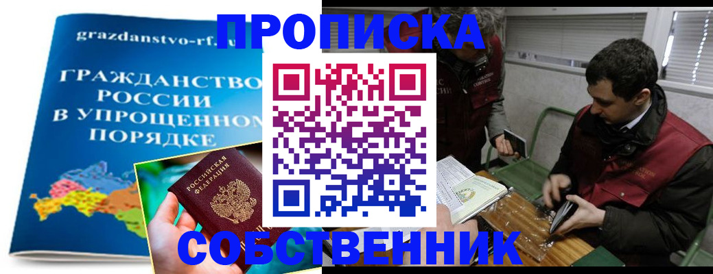 пропишу в квартире в Новокуйбышевске