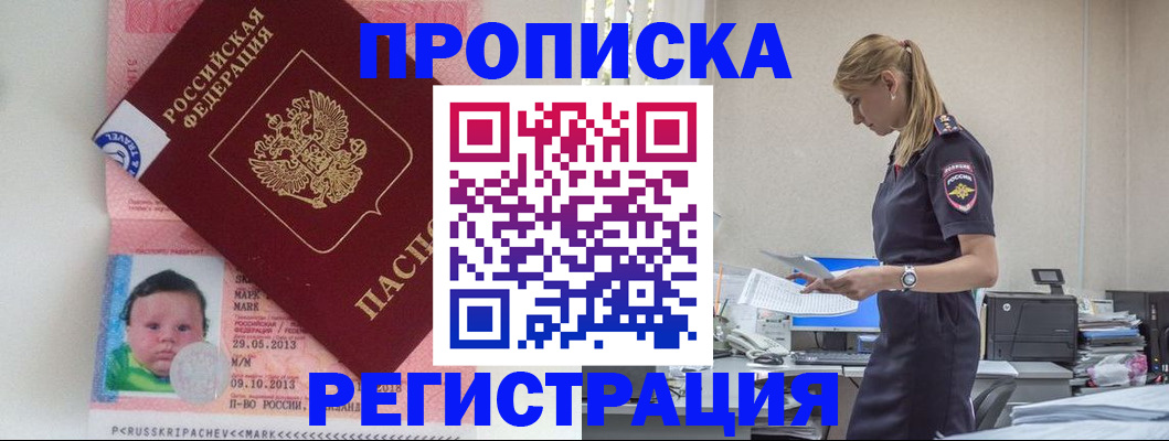 прописка ребенка в Новокуйбышевске