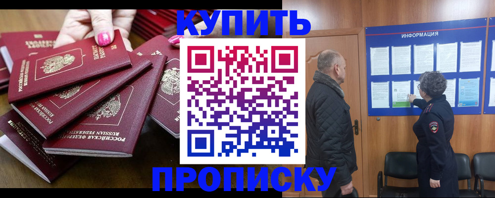 прописка штамп в Новокуйбышевске