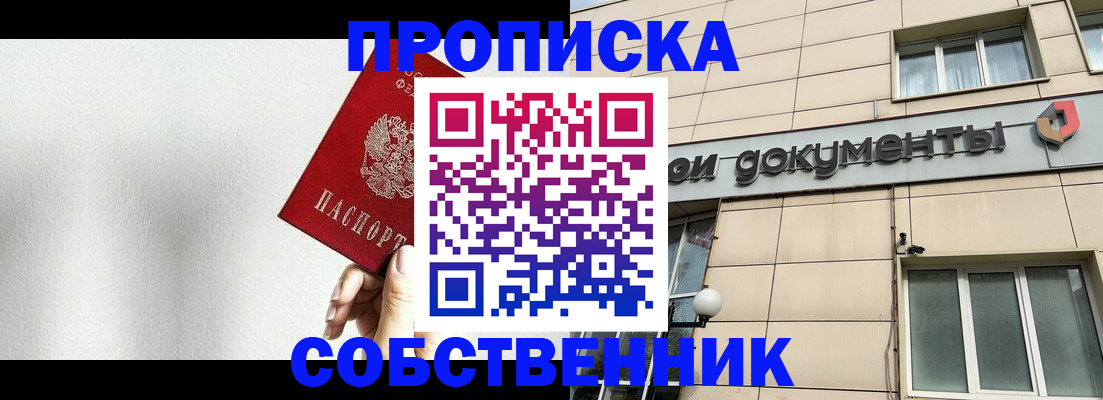 временная регистрация для школы в Новокуйбышевске