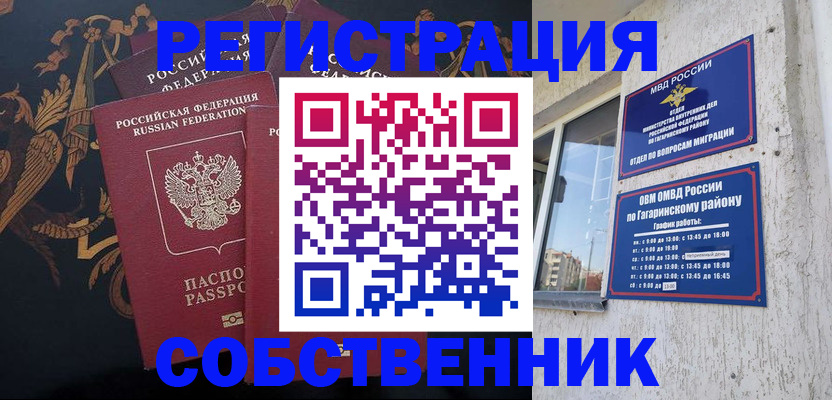 временная регистрация законно в Новокуйбышевске