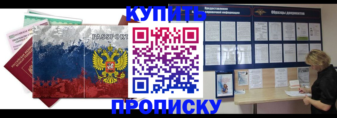 прописка в квартире в Новокуйбышевске